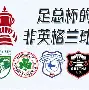 ac米兰 阿贾克斯 欧冠 ac米兰 阿贾克斯 欧冠